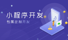 聚焦用戶精細化運營 呼和浩特微邦網絡深耕小程序會員體系搭建服務